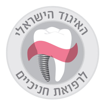 האיגוד הישראלי לרפואת חניכיים